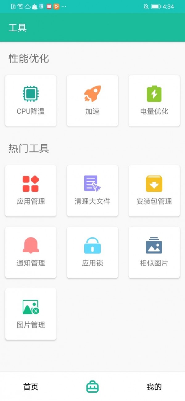 i清理大师截图