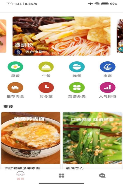 道为学做菜截图