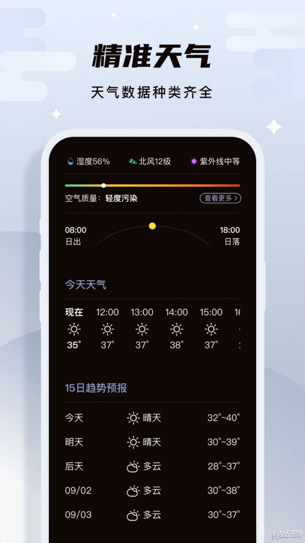 白露天气截图