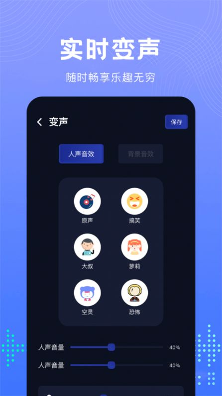 99变声器截图