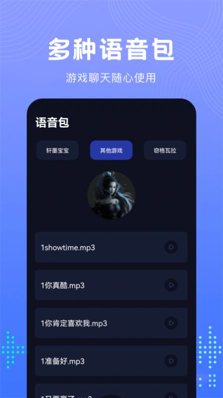 99变声器截图