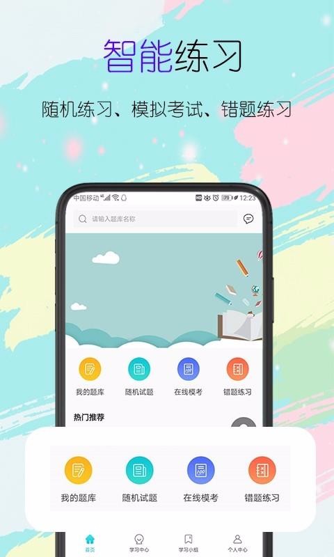 趣考考截图