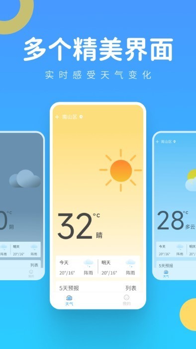 实时气象王截图