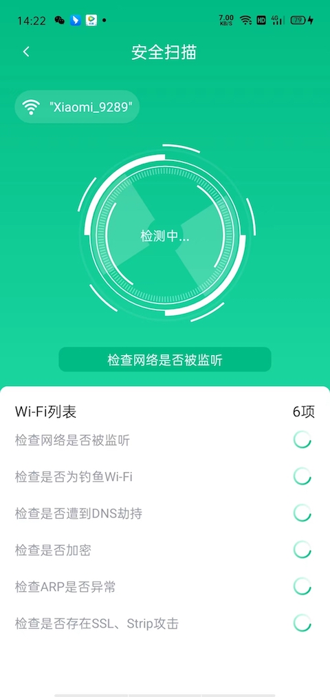 网络智能优化助手截图