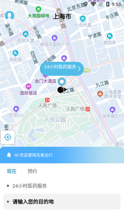 及客出行截图