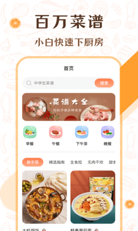 中华美食厨房菜谱截图