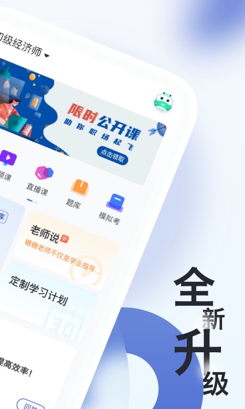 经济师随身学截图