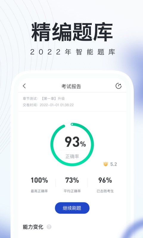 经济师随身学截图