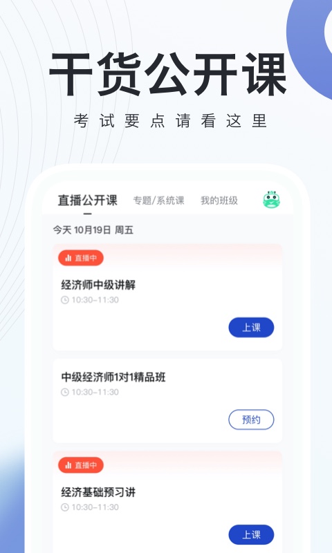 经济师随身学截图