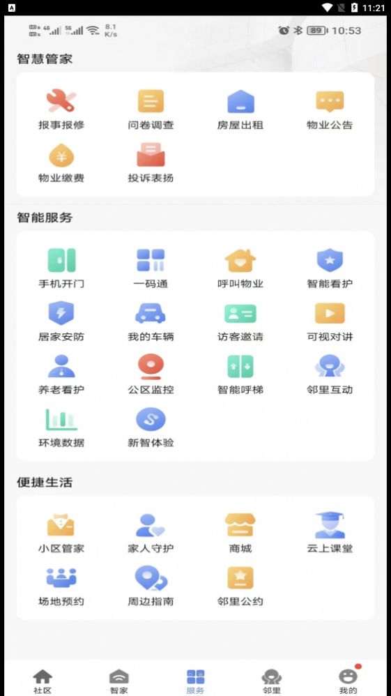 好智生活截图