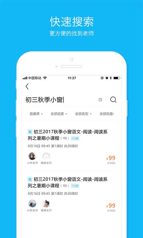 云课截图