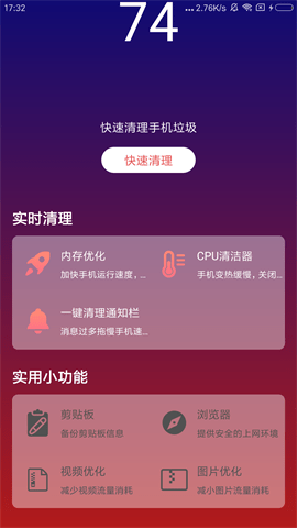 微信清理神器截图