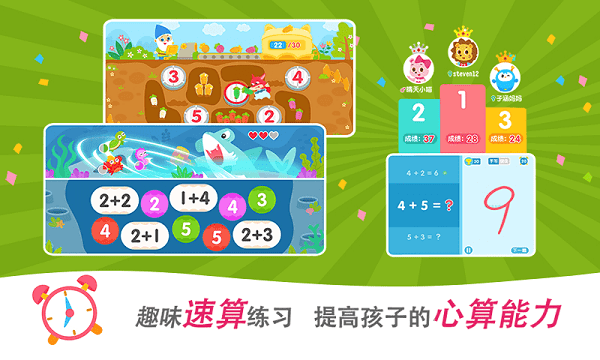 2Kids数学天天练截图