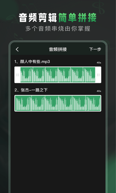 Au音频剪辑大师截图