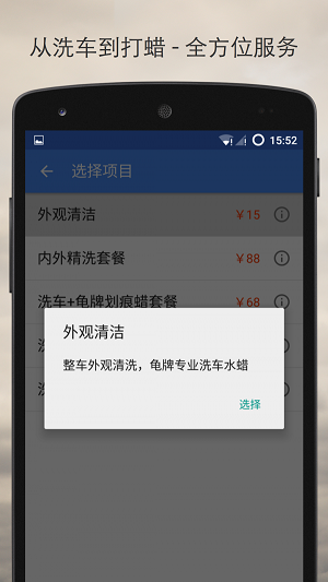 洗车侠截图