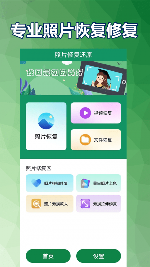 小白照片修复馆截图