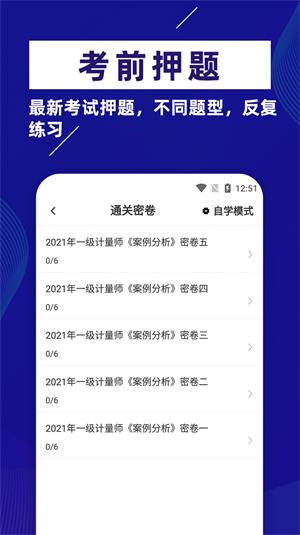 注册计量师牛题库截图