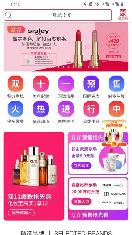 美罗精品购截图