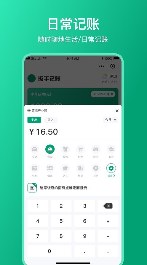 扳手记账截图