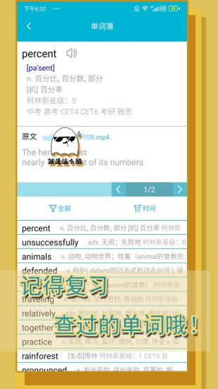 单词播放器截图