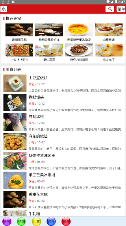 纷纷美食截图