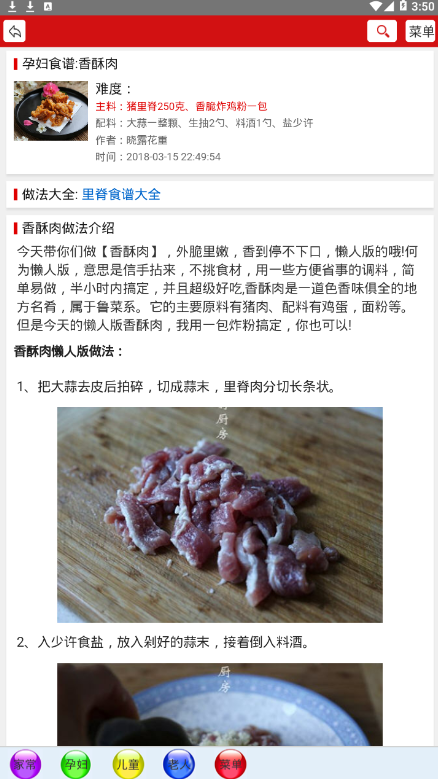 纷纷美食截图