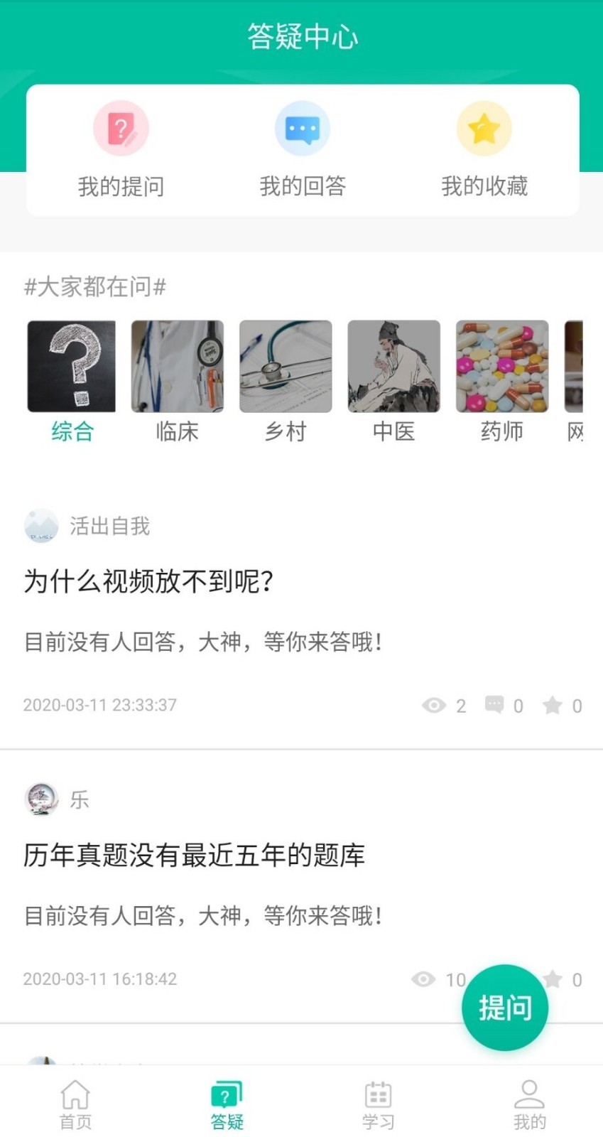 医学微课堂截图