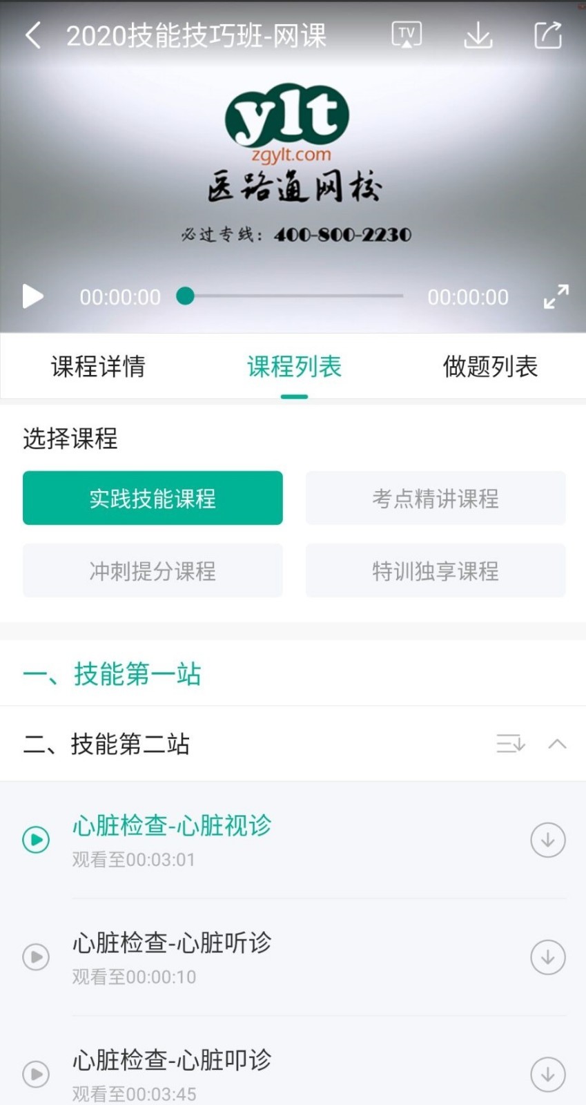 医学微课堂截图