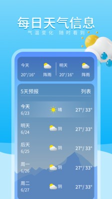 放晴天气截图