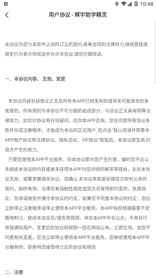 辉宇助学精灵截图