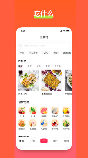 食其时截图