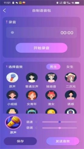 潮玩变声器截图