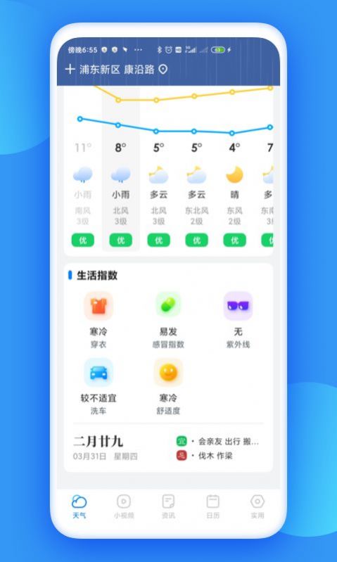 观云天气截图