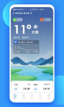 观云天气截图