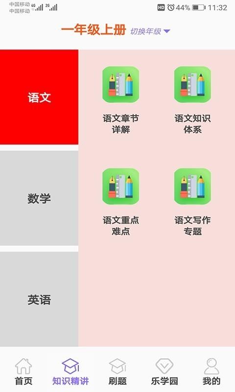 小学乐学助手截图