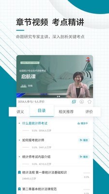 统计师准题库截图