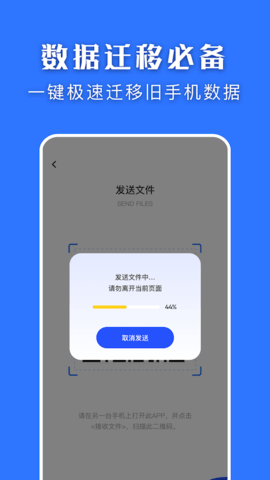 闪传换机大师截图