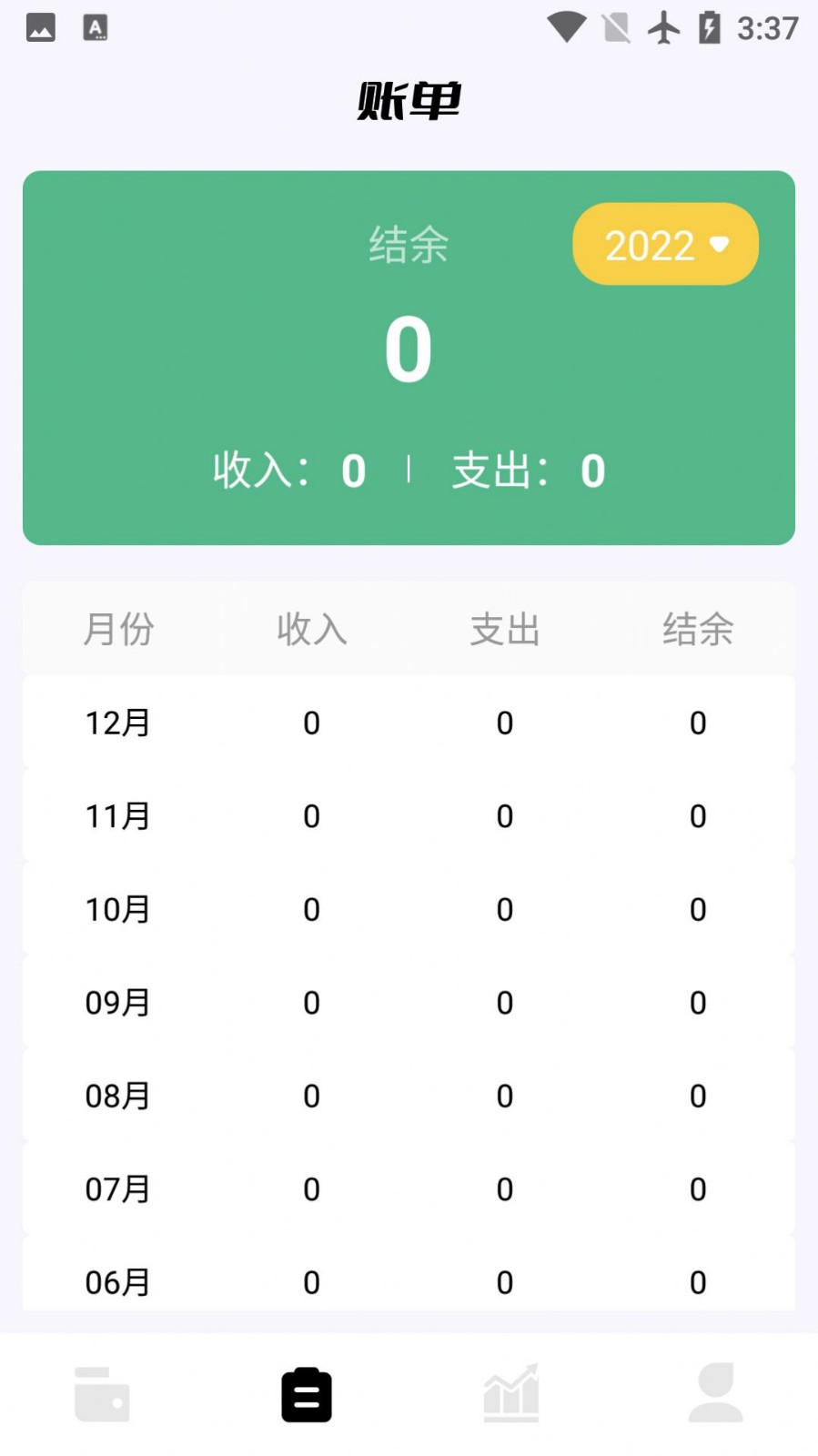 领秋记账截图