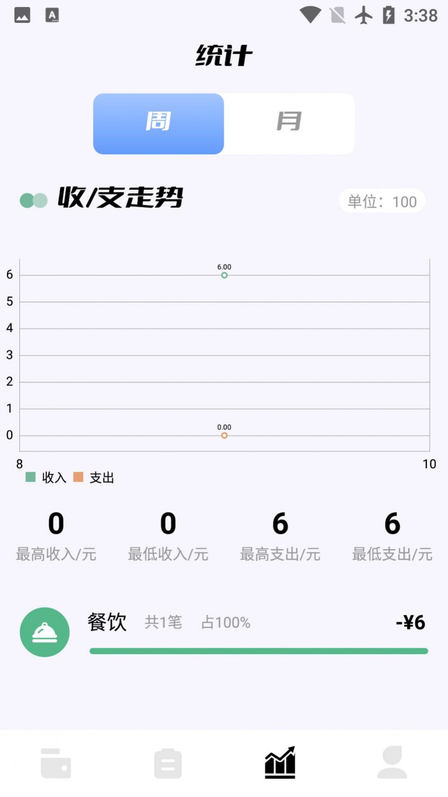 领秋记账截图