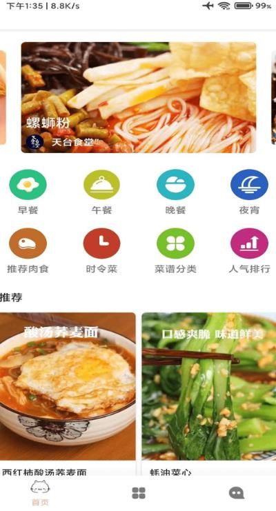 道为宝贝食谱截图