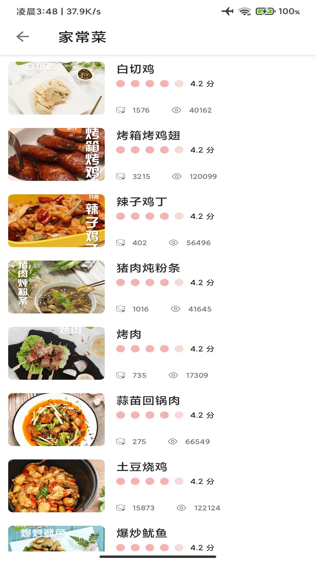 道为宝贝食谱截图