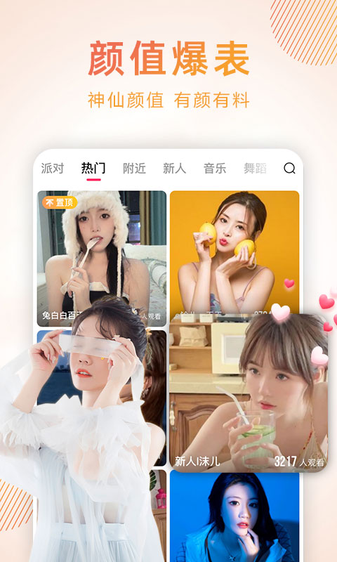 蜜桃密聊截图