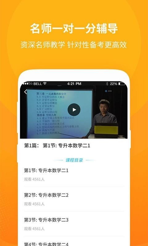 成教勤学公开课截图