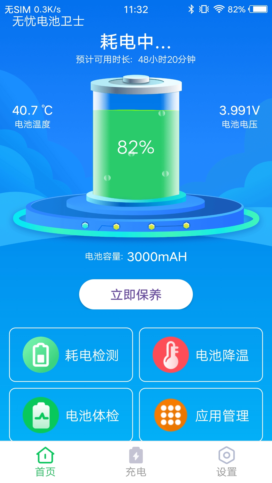 无忧电池卫士截图
