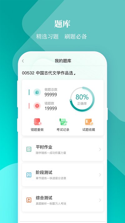 春华网校截图