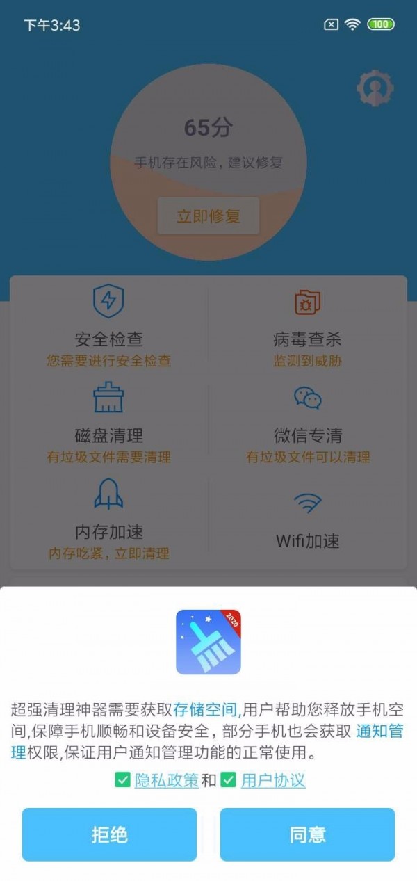 超强清理神器截图