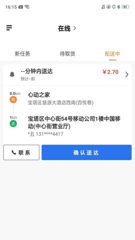 心动闪送截图