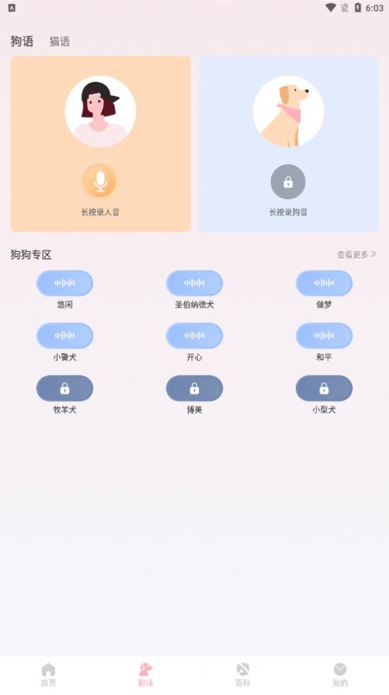 宠物翻译君截图