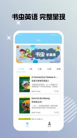 书虫双语阅读截图