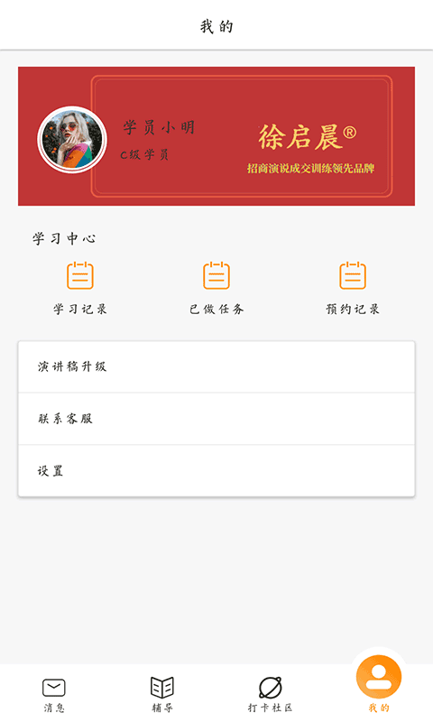 启晨训练截图